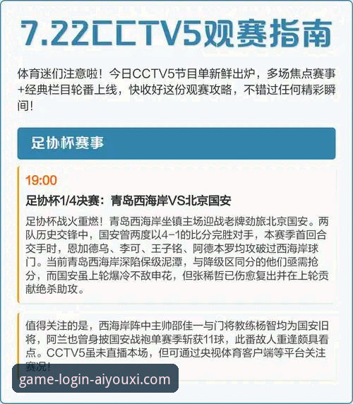 欧冠焦点战复盘与爱游戏平台观赛体验深度解析教程